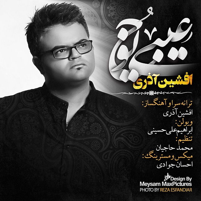 دانلود آهنگ عیبی یوخ